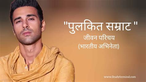 पुलकित .